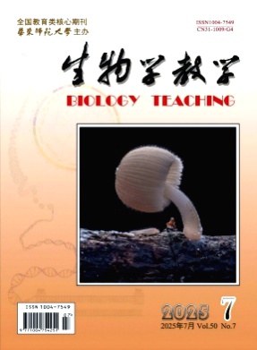 生物学教学杂志